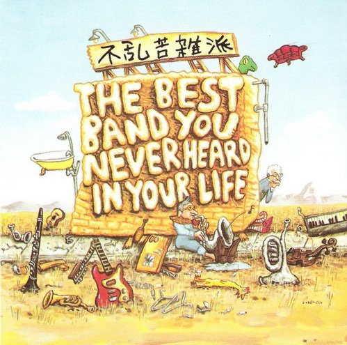 Frank Zappa - The Best Band You Never Heard in Your Life (1991) 320kbps