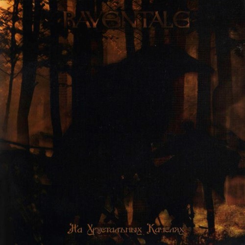 Raventale - На хрустальных качелях